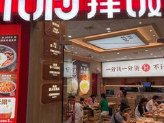 -米村拌饭(李沧松乐汀店)