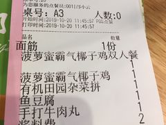 账单-椰夫人·养生椰子鸡(金沙洲永旺店)