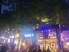 -文山荷鲜居(翠湖店)