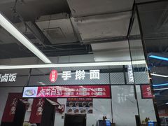 -好劲道手擀面(壹中心美食城店)