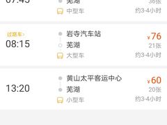 -新国线黄山风景区汽车站