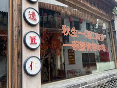 -鑫震源·苏式大虾生煎(山塘街店)