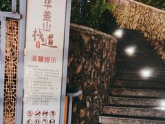 -佛山华盖山公园