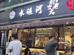 -水碾河刘老大串串香(水碾河路店)