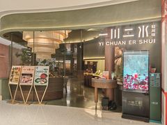 -一川二水•粤川醉(CP静安店)