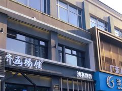 -齐函杨佳清真烤肉(鑫海店)