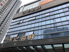 -徐记海鲜·宴会(大唐西市|丰庆店)