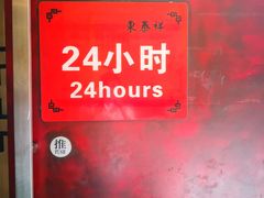 -东泰祥生煎馆(重庆北路店)