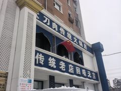 -楼外楼大刀肉传统火锅(西安大路店)