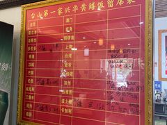 -台山第一家兴华黄鳝饭·黄鳝婆(合水分店)