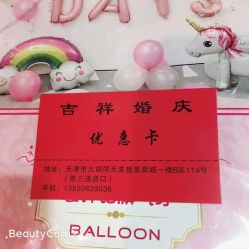 -吉祥婚庆用品批发商店