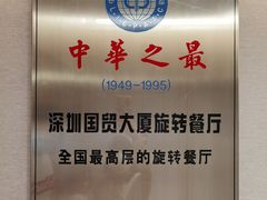 -国贸旋转餐厅(国贸广场店)