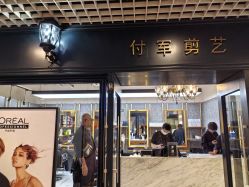-付军剪艺
