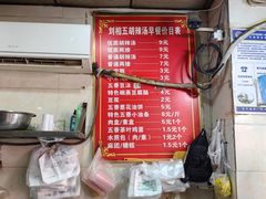 -逍遥镇刘相五胡辣汤豆沫馆(康复中街店)