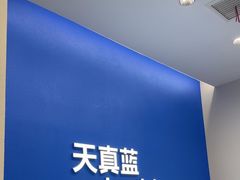 -天真蓝照相馆(五角场百联又一城店)