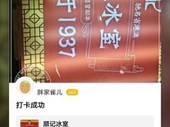 -顺记冰室(宝华路店)