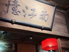 门面-兰溪小馆(东直门簋街店)
