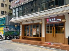 -海云台韩式汤饭·13年匠心韩料(南山店)