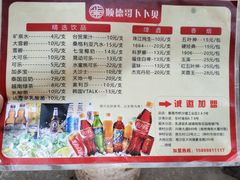 菜单-顺德哥卜卜贝(旗舰店)