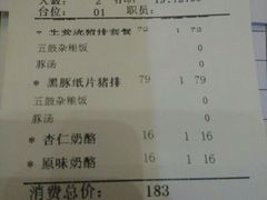 账单-堂本家洋食别馆·炸猪排(中心城店)