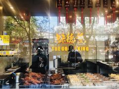 -味德丰·酱鹅(上海打浦路店)