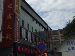 -蜀家渝重庆火锅(南屏街店)