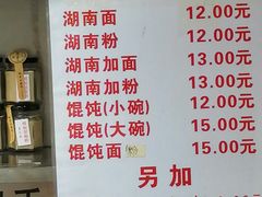 菜单-李兰英湖南面馆(护国路店)