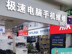 -胜灿苹果华为手机电脑维修回收(徐汇店)
