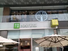 门面-奈雪的茶(金鹰广场店)