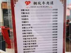-合意桐坑牛肉粿·鲜牛肉火锅(嵩山总店)
