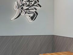 -铭记烧烤制作社•吊炉乳鸽 延吉冷面