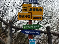 -秦岭终南山世界地质公园翠华山景区