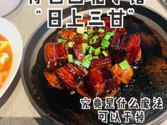 红烧肉-日上三甘(三里屯店)