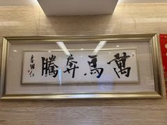 -内蒙古驻京办餐厅