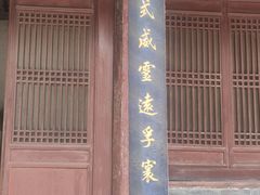 -窦大夫祠