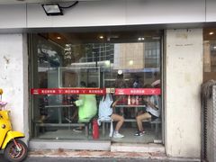 门面-易记皮肚面(明瓦廊店)