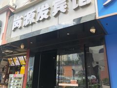 -岗源发酒店公寓GANG YUAN FA HOTEL(深圳福田岗厦北地铁站店)