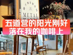 -METAL HANDS(五道营店)