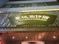 -抱德·潮汕味(敦和店原惠城鱼仔)