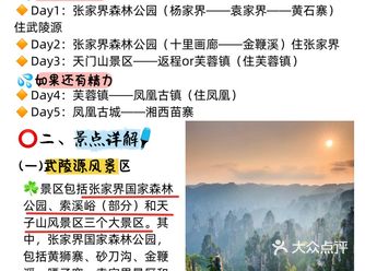 【超全张家界旅游攻略张家界美食住宿合集】
