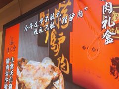 -天仁聚驴肉香(北石槽店)