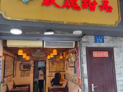 -玫瑰甜品(文明路店)