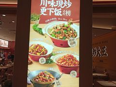 -乡村基·川味现炒大王(熙悦天街店)