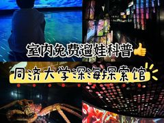 -同济大学四平路校区深海探索馆