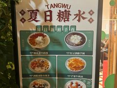 -堂屋糖水店(愚园店)