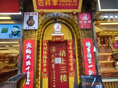-巴将军·非遗老字号火锅(解放碑店)