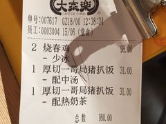 账单-大家乐(广州中华广场店)