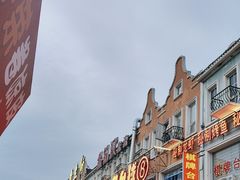 -荷兰街