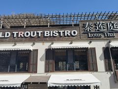 -泰莲庭·溪畔餐厅(雁栖湖店)