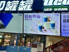-酸奶罐罐(无锡滨湖万达店)